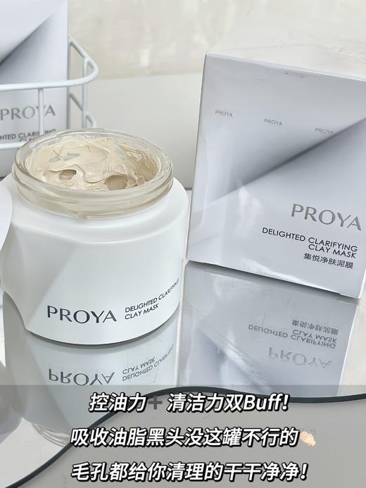 【珀莱雅集悦净肤泥膜】吸附油光 皮肤清爽 清洁毛孔 限时赠送小样15ml*3 商品图2