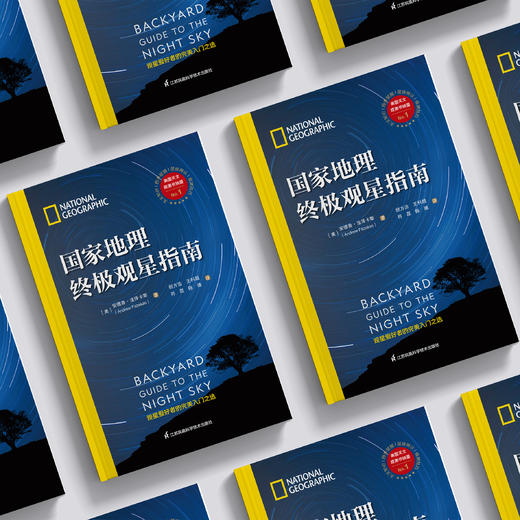 《国家地理终极观星指南》 商品图2