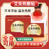 【活动买3送3-买5送5】古I方I艾I灸，热 热 贴，热 温 灸，关I节，热灸 商品缩略图0