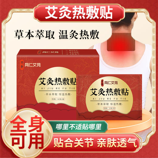 【活动买3送3-买5送5】古I方I艾I灸，热 热 贴，热 温 灸，关I节，热灸 商品图0
