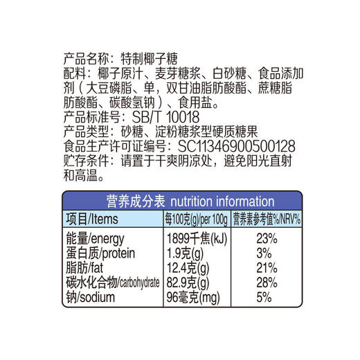 特制椰子糖100g 硬糖糖果【49元任选7件 会员专享】 商品图2