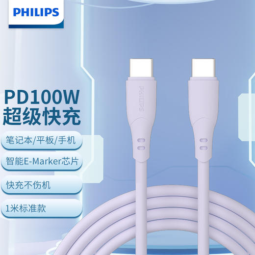 飞利浦（PHILIPS）数据线充电线传输线充传二合一适用华为苹果平板笔记本亲肤TPE材质1米C-C SWR1627 商品图10