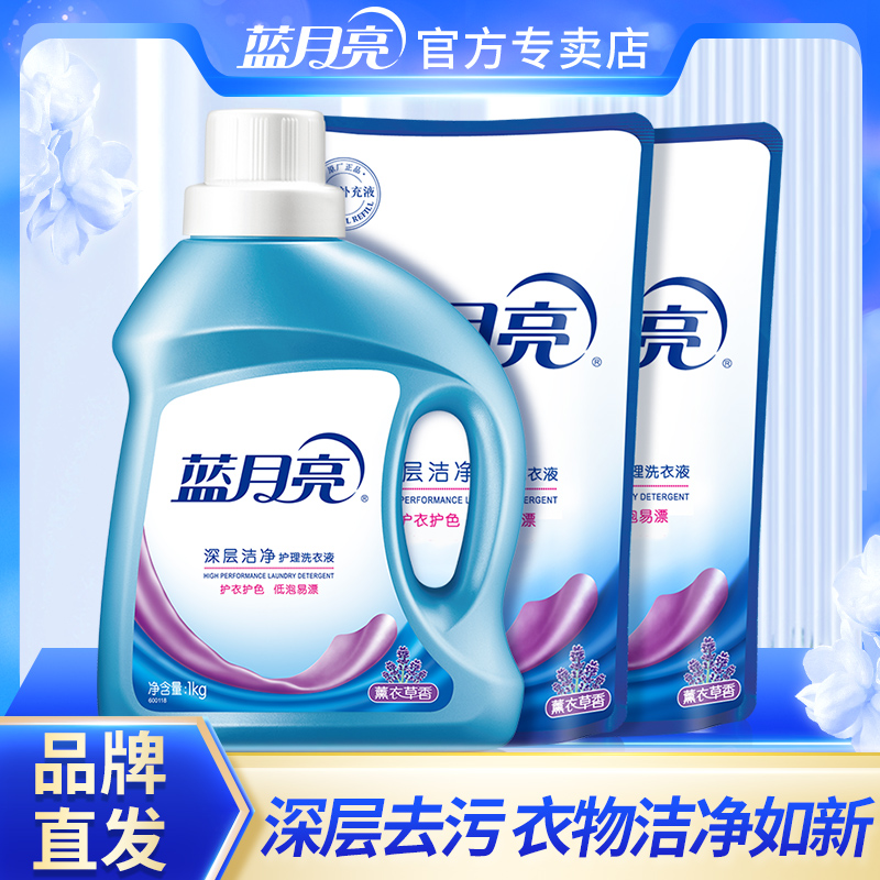 10001473【品牌直发】6斤！蓝月亮深层洁净薰衣草香洗衣组合：1kg瓶装+1kg袋装*2