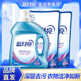 10001473【品牌直发】6斤！蓝月亮深层洁净薰衣草香洗衣组合：1kg瓶装+1kg袋装*2