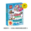 乐高小拼砌师创意训练营1交通工具奇遇记 让孩子在阅读中锻炼创造力 为5-8岁孩子打造的创意思维训练书书籍 商品缩略图0