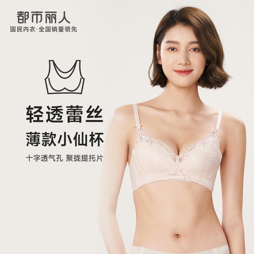 都市丽人自然舒适内衣女蕾丝文胸B杯适穿3/4杯薄款无钢圈三排扣LB42C6 商品图0