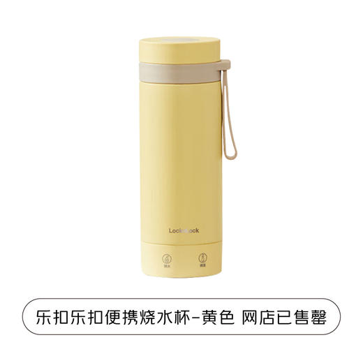 乐扣乐扣黄色便携烧水杯 商品图8