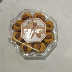 巴旦木松饼