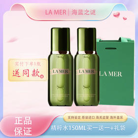 【全球购* 送礼袋】「买一送一」 新版LAMER 海蓝之谜精萃水150ml*2+礼袋·双11现货速达