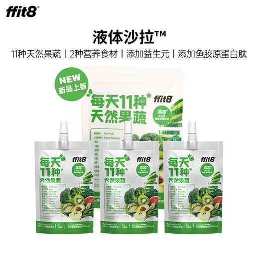 【辣妈学院】ffit8复合果蔬汁饮料-100ml/袋-300ml 商品图0