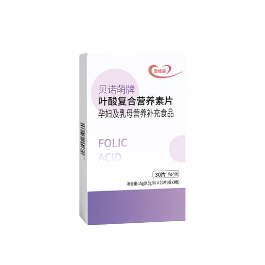 爱维森牌 叶酸复合营养素片 30片/盒（效期2025.11.2） 商品图5