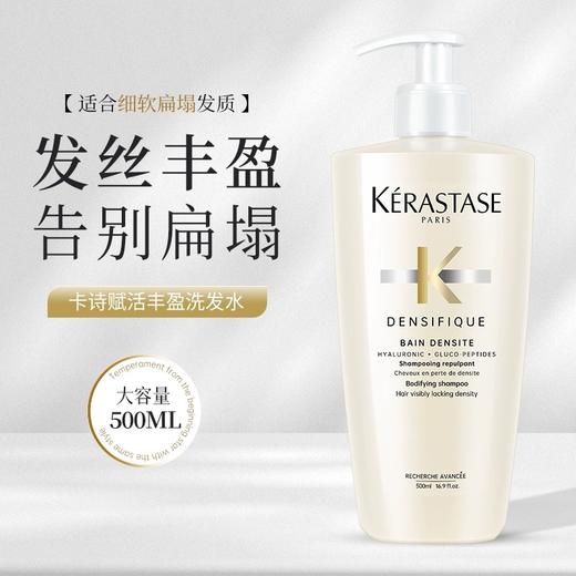 【王鹤棣同款】Kerastase卡诗洗发水500ml 长效控油、丰盈蓬松 净澈清洁头皮与发丝 商品图11