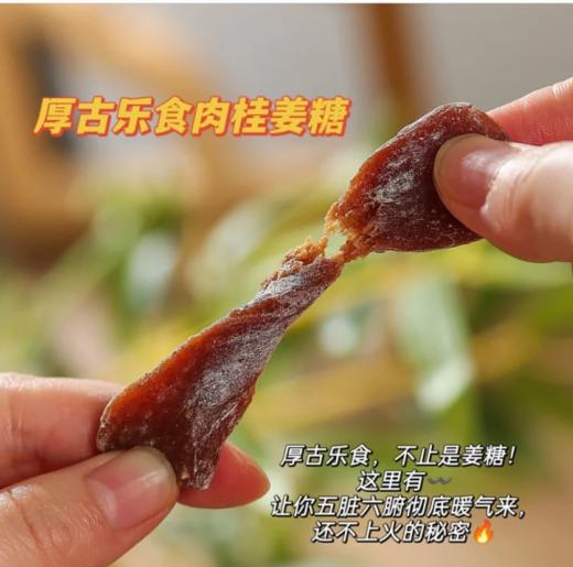 肉桂姜糖138g*2盒【产地直发】厚古乐食 商品图2