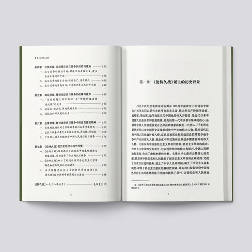 《重读〈实践论〉〈矛盾论〉》+《重读〈论持久战〉》共2册 商品图9