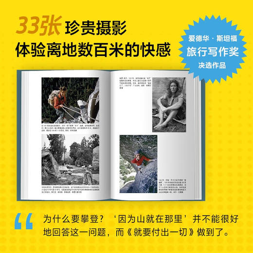 就要付出一切 ：攀登者的世界 （美）马克·辛诺特 著 全面了解攀岩文化与精神 《徒手攀岩》主角传记 商品图1