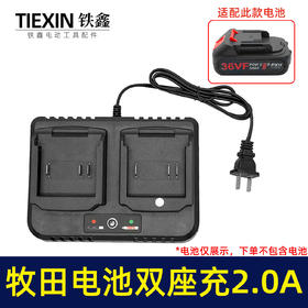 【货号02130】适牧田款电池充电器双座充一拖二电池充电器大电流2.0A