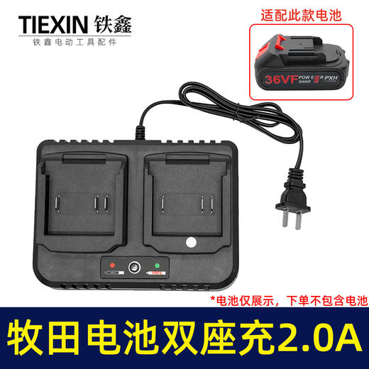 【货号02130】适牧田款电池充电器双座充一拖二电池充电器大电流2.0A 商品图0