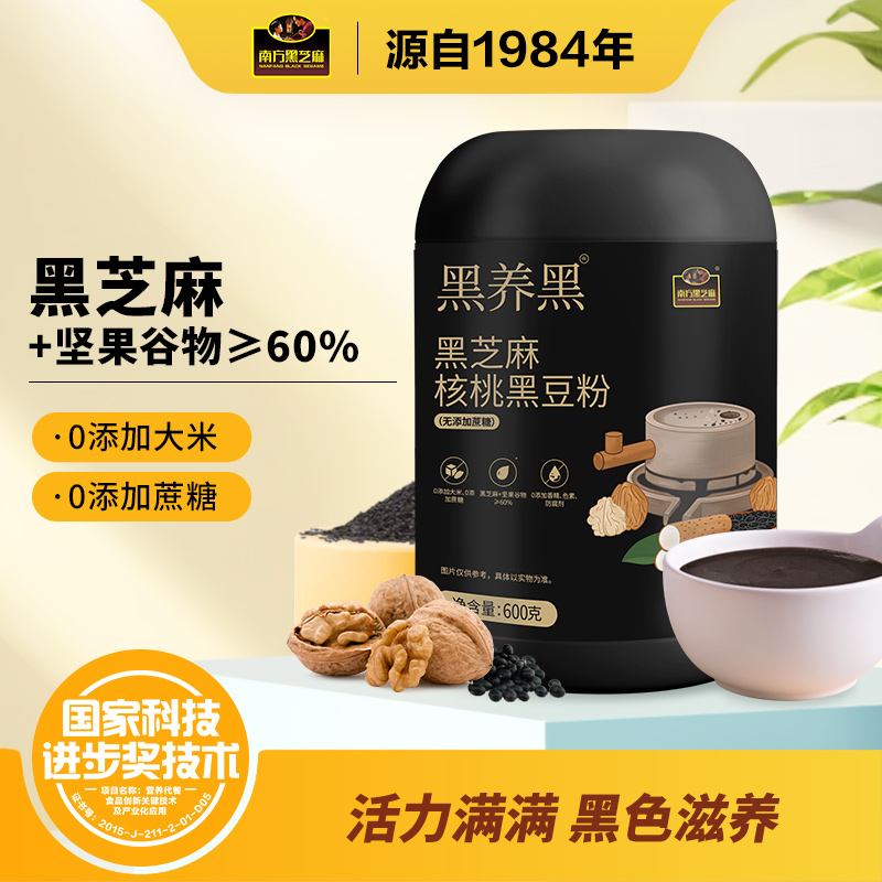 【品牌直营】南方黑芝麻核桃黑豆粉600g无添加蔗糖营养早餐冲泡即食