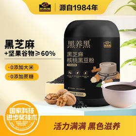 【品牌直营】南方黑芝麻核桃黑豆粉600g无添加蔗糖营养早餐冲泡即食