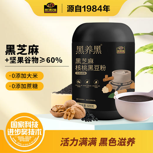 【品牌直营】南方黑芝麻核桃黑豆粉600g无添加蔗糖营养早餐冲泡即食 商品图0