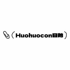 HUOHUOCON日抛活动·0-800度(无525/575)·东海小龙女&天后玛丽亚&吉普赛神婆&纳吉尼蛇女&巴洛克银珠&仙本纳海域&柏拉图金泪&熊猫噗噗&水雾奶油&妈生色