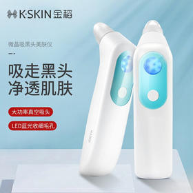 金稻 黑头仪黑头吸出器家用吸电动黑头毛孔清洁器 情人节礼品 （不带底座）