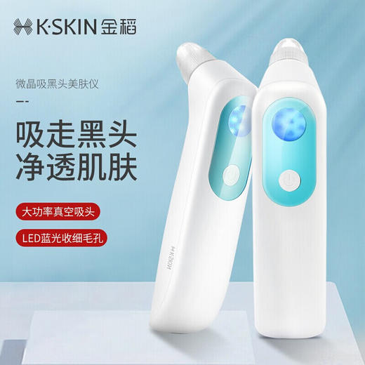 金稻 黑头仪黑头吸出器家用吸电动黑头毛孔清洁器 情人节礼品 （不带底座） 商品图0