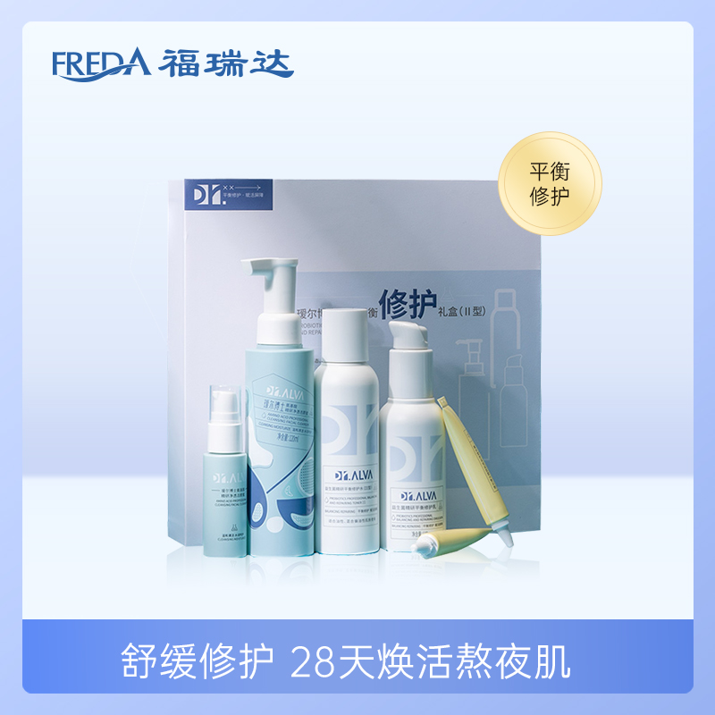 福瑞达|【瑷尔博士益生平衡修护礼盒】 修护 保湿 熬夜肌 送礼甄选