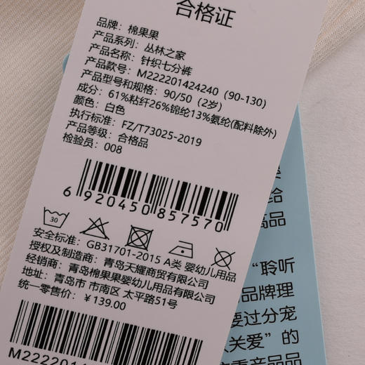 棉果果夏季新品女童冰丝抽条针织七分裤M222201424240 商品图4