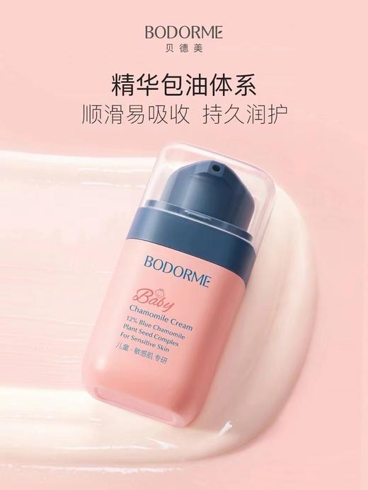 贝德美蓝甘菊舒缓精华霜 商品图4