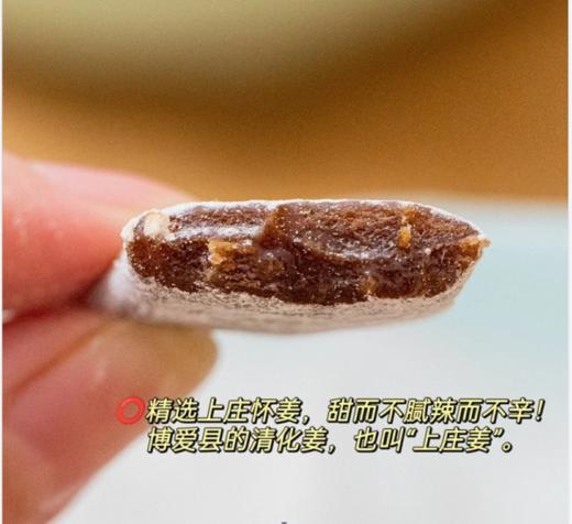 肉桂姜糖138g*2盒【产地直发】厚古乐食 商品图4