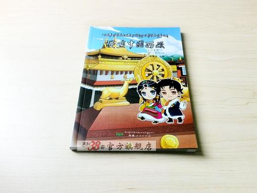 漫画中国西藏 精装版 信仰与人生 商品图3