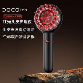DOCO红光头皮护理仪（自营）｜精华液吸收按摩、精准给予