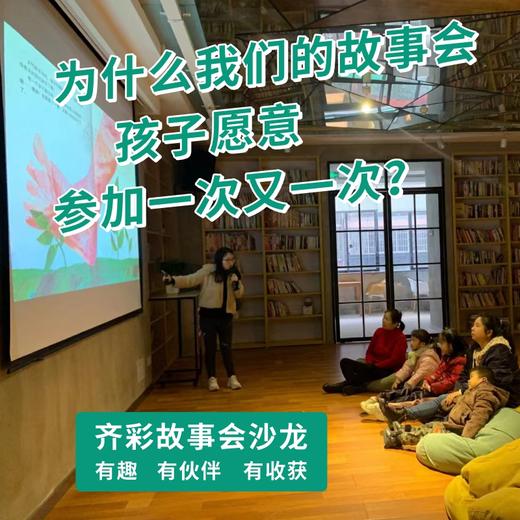 【故事会沙龙】社群福利专享，适合2-10岁儿童亲子活动 商品图3
