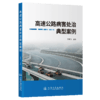 高速公路病害处治典型案例 商品缩略图2
