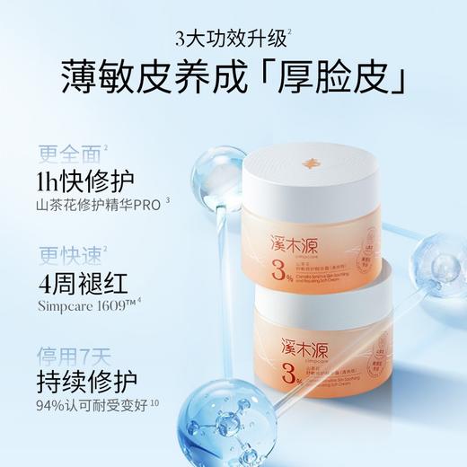 溪木源山茶花舒缓修护精华霜 商品图2