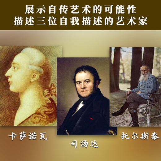 三作家传|世界著名作家茨威格代表作|精神世界的建筑师”系列 商品图0