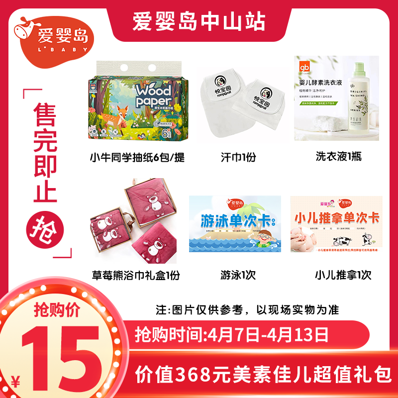 美素佳儿超值大礼包（必须到小榄大信酒店3楼皇冠宴会A厅才能领取、请认真阅读购买规则）