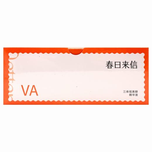 春日来信,三体视黄醇*精华液【1g*30片】湖州开森 商品图5