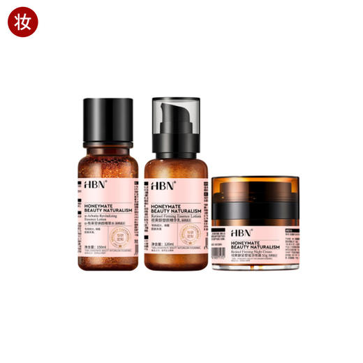马年新年礼盒！！！HBN·早C晚A水乳霜组合 （发光水2.0+精华乳2.0+晚霜3.0） 商品图1