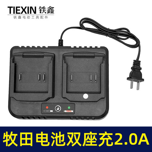 【货号02130】适牧田款电池充电器双座充一拖二电池充电器大电流2.0A 商品图4