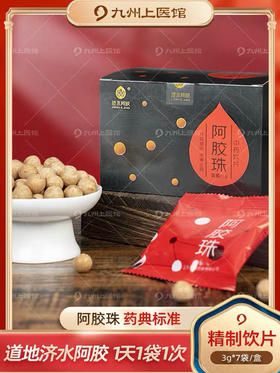 【女性推荐】阿胶 阿胶珠中药饮片真驴皮正宗阿胶球中药材旗舰店冬季滋补阿胶