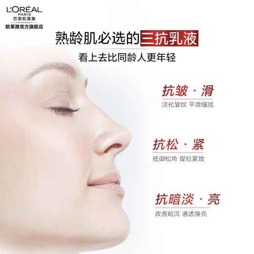 欧莱雅  复颜视黄醇精粹抗皱乳液 110ml 商品图1