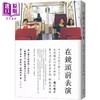 预售 【中商原版】在镜头前表演：滨口竜介导演论+《欢乐时光》原始剧本&衍生文本 港台艺术原版 滨口龙介 原点出版 商品缩略图0