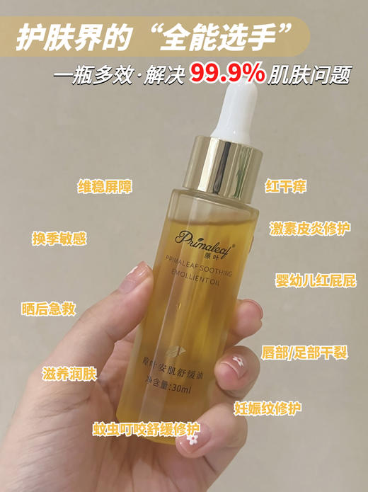 ² 任选4瓶【远大肌底修护源液45ml+屏障修护霜35g+修护油30ml】适合换季肌肤的护肤组合 HM02-CRMM-YDMY 【远大11月】 商品图11