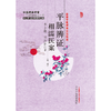平脉辨证相濡医案（第二版）李士懋 田淑霄 著 中国中医药出版社 中医师承课堂 临床 书籍 商品缩略图1