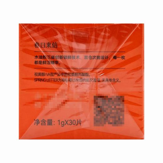 春日来信,三体视黄醇*精华液【1g*30片】湖州开森 商品图2