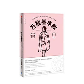 【半山书局】B座14F丨万能基本款