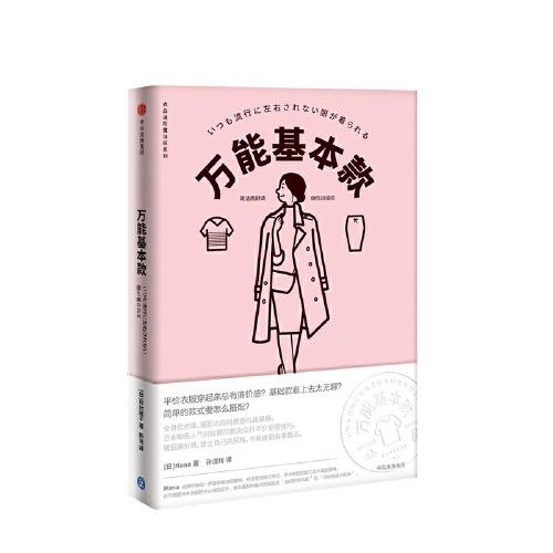 【半山书局】B座14F丨万能基本款 商品图0