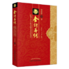 金针再传 跟师王乐亭临证随笔及经验选穴 钮韵铎 著 中国中医药出版社 中医书籍 商品缩略图4